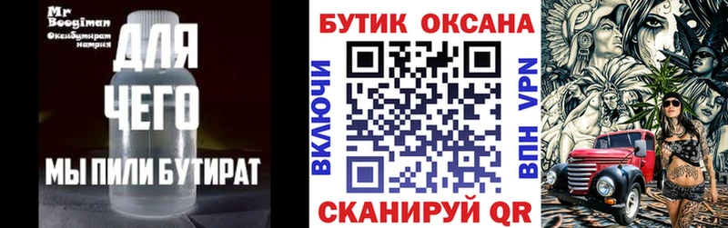 БУТИРАТ бутик  Сусуман 
